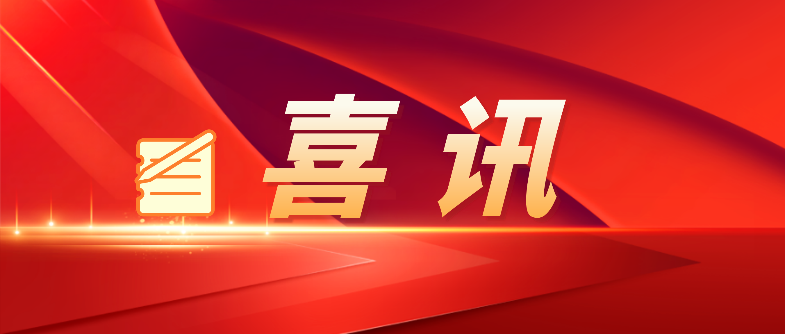 喜讯：我中心牵头研发的空地一体化5G通信应急飞艇入选2022年智能化赋能行动项目清单