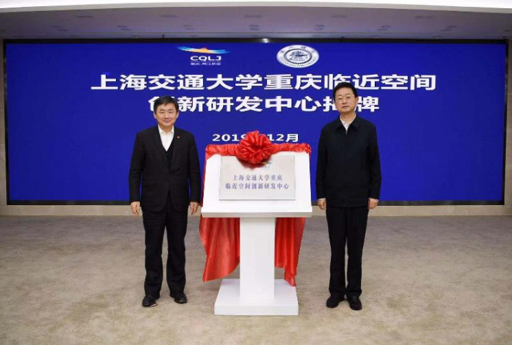 重庆将建首个临近空间创新研发中心