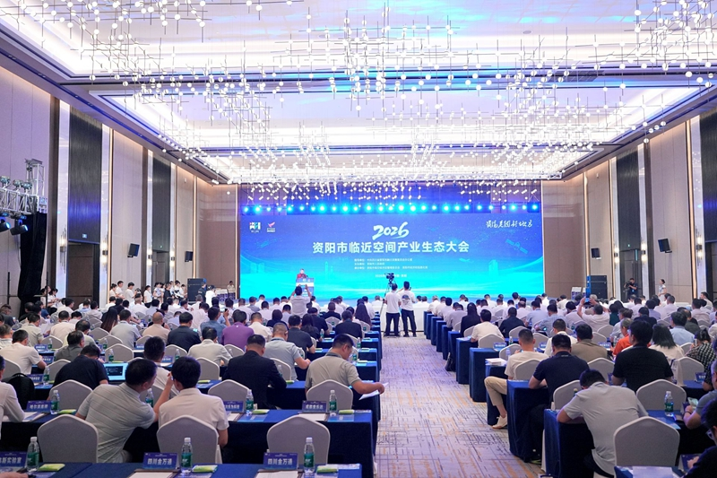 上海交大重庆临近空间创新研发中心受邀参加2026资阳市临近空间产业生态大会