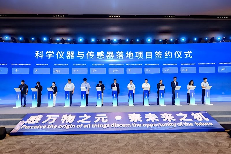 2026北京高端科学仪器与传感器大会在怀柔举办